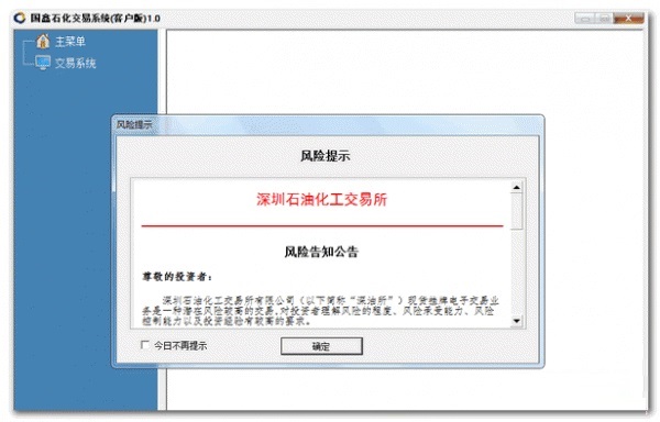国鑫石化实盘交易系统客户版官方版 V1.0