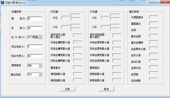 花键参数计算工具