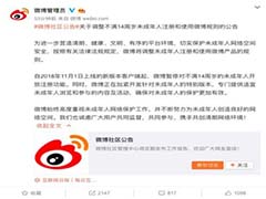 微博设置了对小孩子保护措施