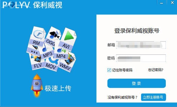 保利威视频上传客户端官方版 V2.0.1.7