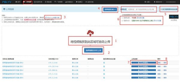 保利威视频上传客户端官方版 V2.0.1.7