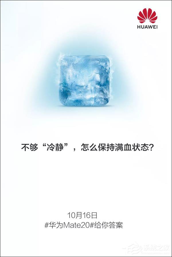 10月17日开启预售！华为放出多张Mate 20预热海报