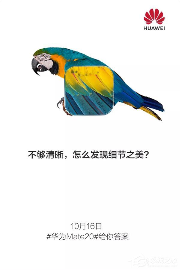 10月17日开启预售！华为放出多张Mate 20预热海报