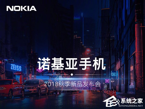 诺基亚2018秋季新品发布会在哪看直播？诺基亚2018秋季新品发布会网络直播地址汇总