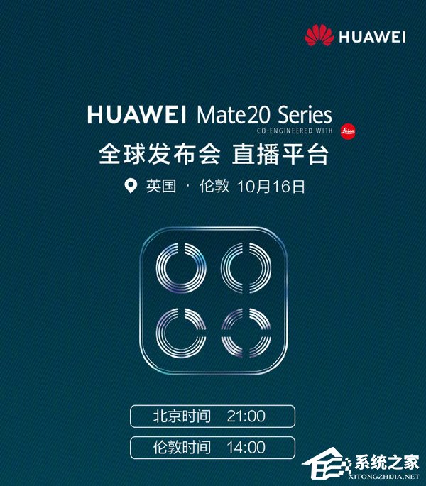 华为Mate 20新品发布会在哪看直播？HUAWEI Mate 20发布会网络直播地址汇总