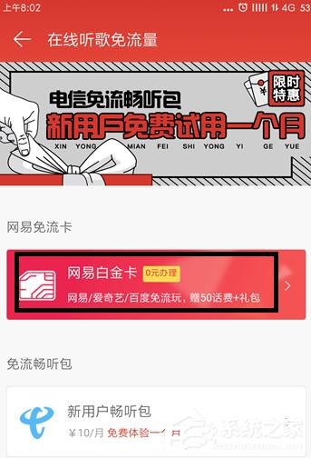 网易云音乐如何免费领取白金卡?网易云音乐在哪里领取白金卡