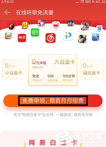 网易云音乐如何免费领取白金卡?网易云音乐在哪里领取白金卡