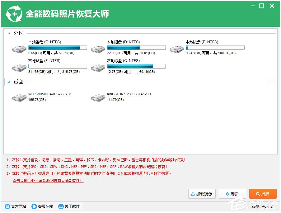 全能数码照片恢复大师