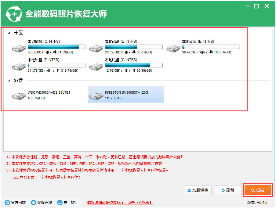 全能数码照片恢复大师