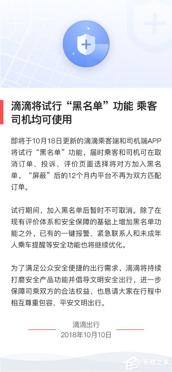 今日上线！滴滴“黑名单”功能详解