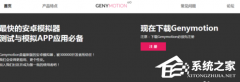 genymotion模拟器如何安装？genymotion模拟器安装教程