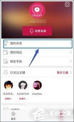 章鱼tv怎么赚章鱼币?章鱼tv赚章鱼币教程