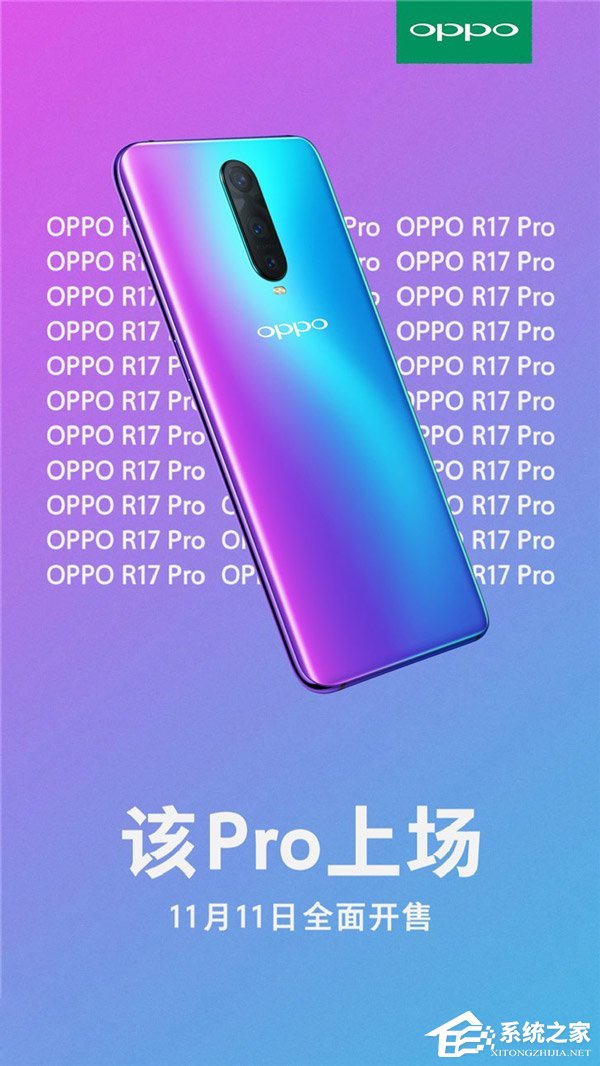 双11发售！OPPO官方公布R17 Pro手机上市时间