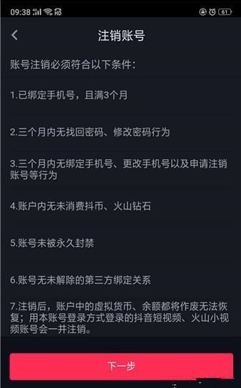 怎么注销抖音账号 抖音账号在哪里注销