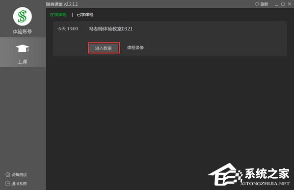 随身课堂学生端 V2.5.3