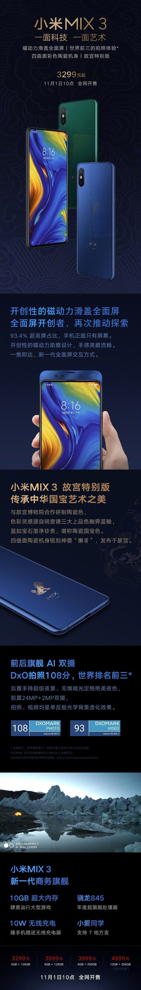3299元起！小米正式发布MIX 3手机（附长图）