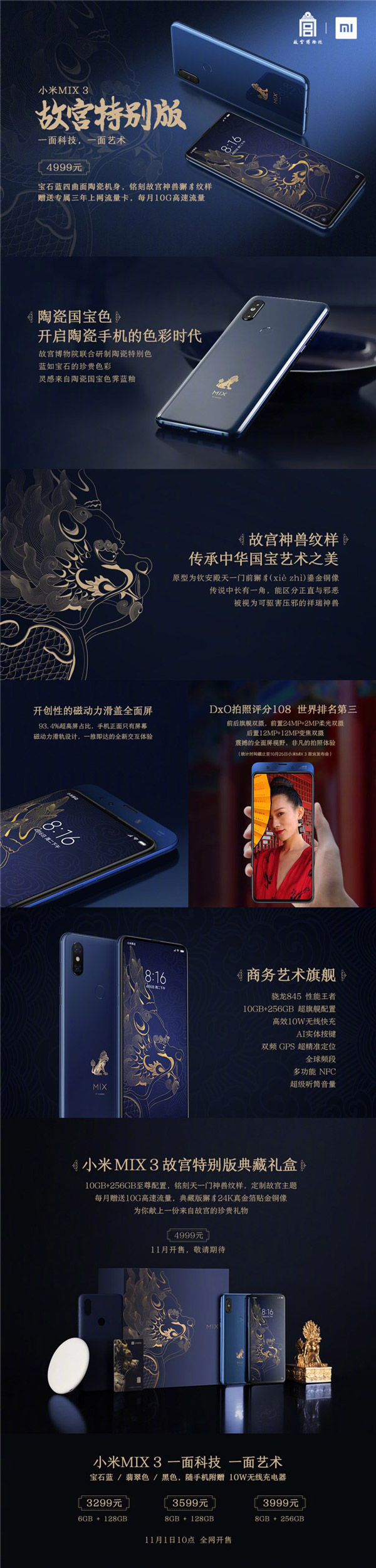 3299元起！小米正式发布MIX 3手机（附长图）