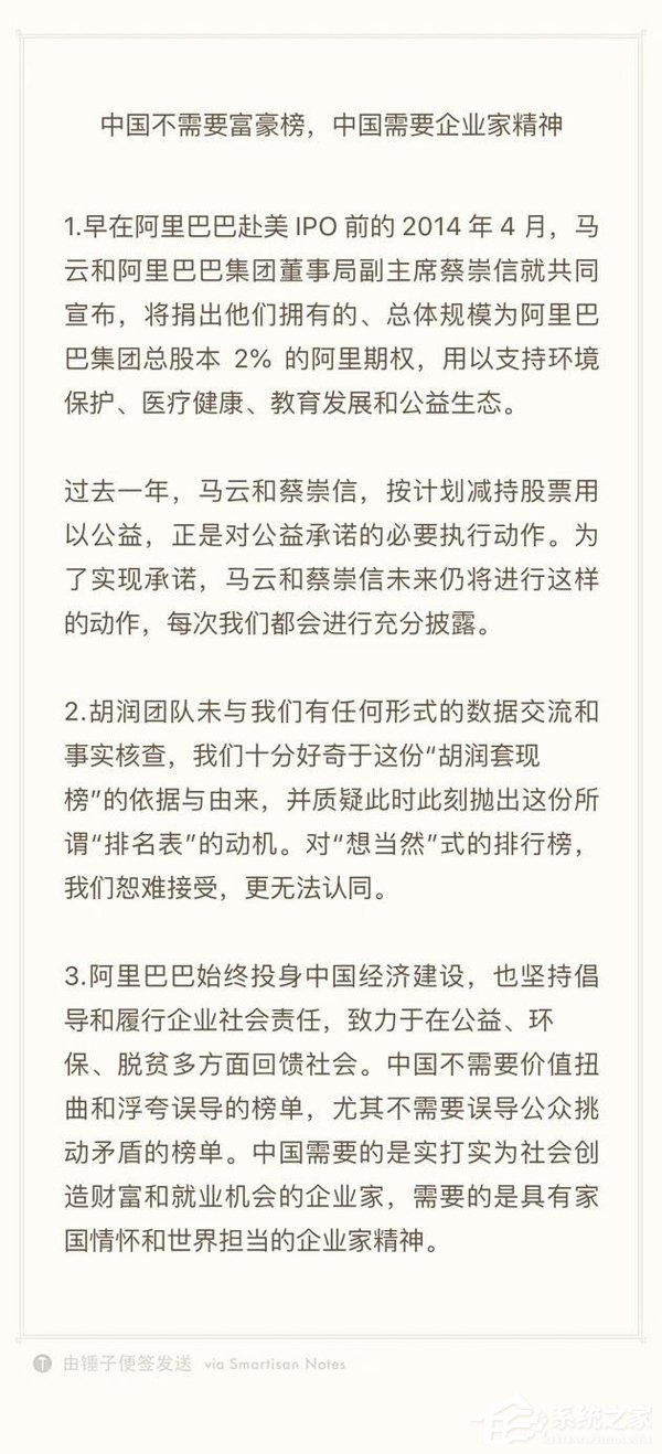 恕难接受！阿里巴巴回应马云成胡润榜“2018套现大王”