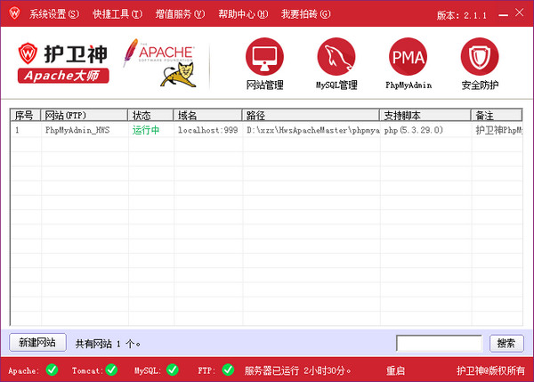 护卫神Apache建站大师官方版 V3.0.0