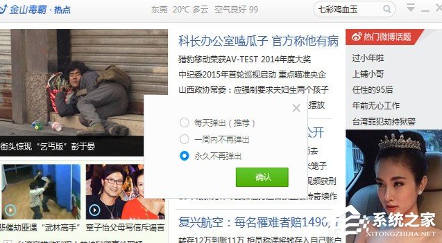 金山毒霸如何关闭热点?金山毒霸关闭热点教程