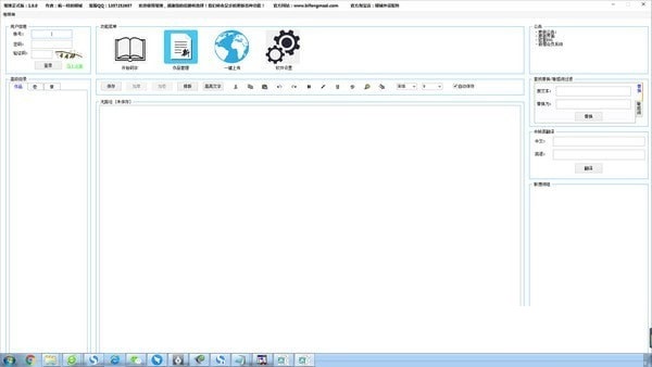 笔锋码字 官方版 V1.0.0