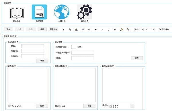笔锋码字 官方版 V1.0.0