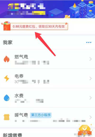 如何领取和使用支付宝0.88元缴费红包 领取和使用支付宝0.88元缴费红包的具体方法