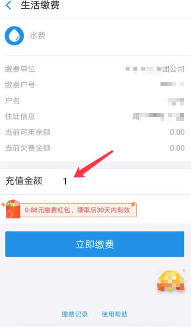 如何领取和使用支付宝0.88元缴费红包 领取和使用支付宝0.88元缴费红包的具体方法