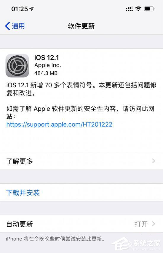 苹果开始推送iOS 12.1正式版更新（附更新内容）