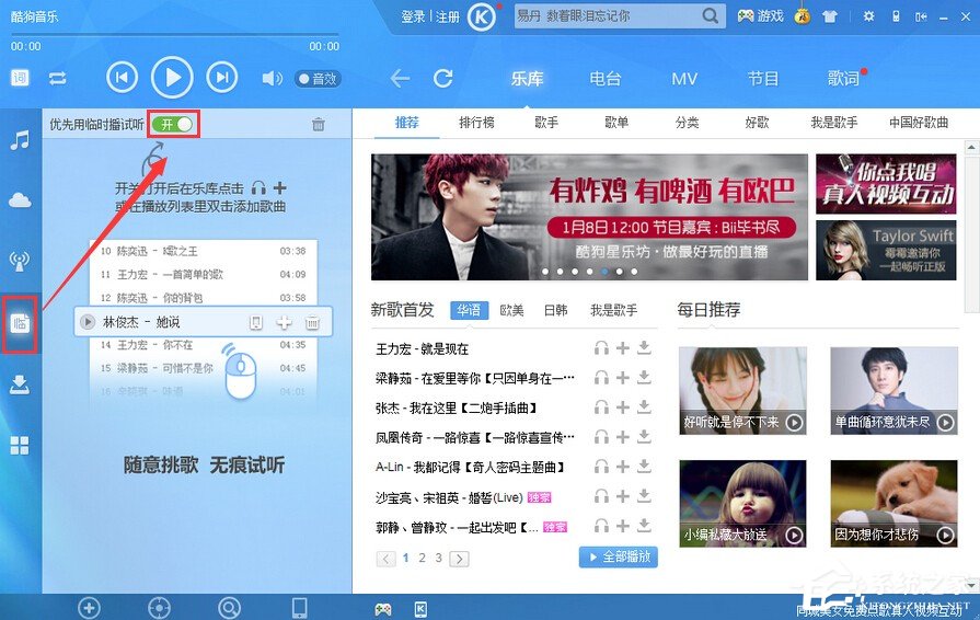 酷狗音乐怎么开启临时播?酷狗音乐临时播开启方法
