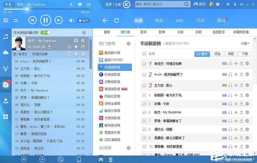 酷狗音乐怎么开启临时播?酷狗音乐临时播开启方法