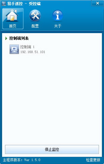 易手遥控受控端 官方版 V1.6.0