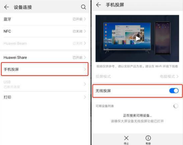 华为EMUI9.0的无线投屏功能怎么用？