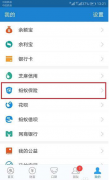 如何重新加入支付宝相互保 重新加入支付宝相互保的方法