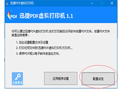 如何在电脑中添加PDF打印机？