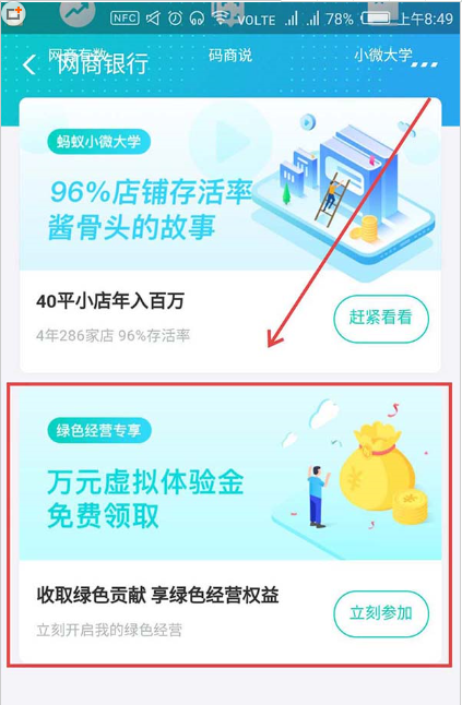 如何用支付宝领取绿色经营权益 用支付宝领取绿色经营权益的方法 