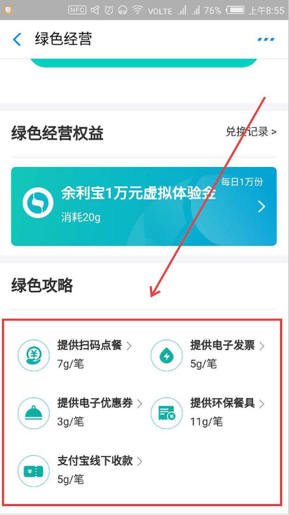 如何用支付宝领取绿色经营权益 用支付宝领取绿色经营权益的方法 