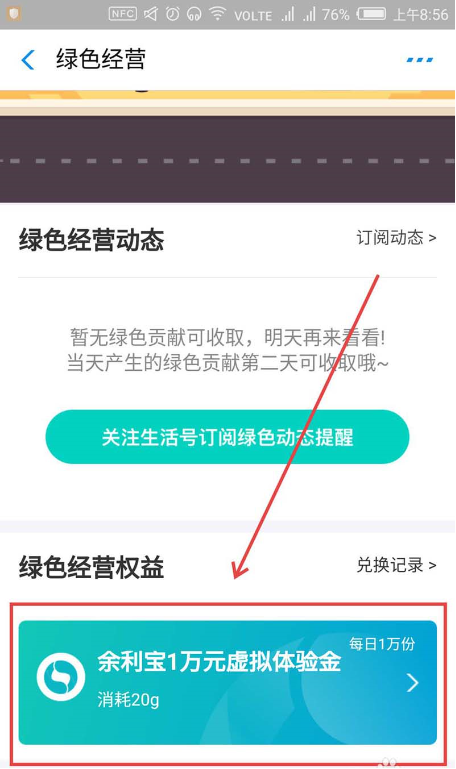 如何用支付宝领取绿色经营权益 用支付宝领取绿色经营权益的方法 