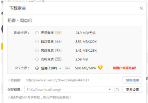 怎么下载酷我音乐MV 下载酷我音乐MV的教程 