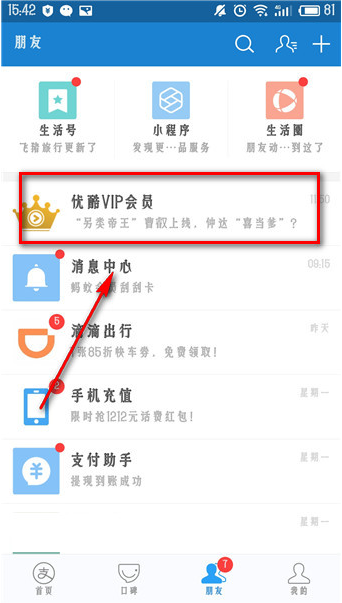 如何使用支付宝优酷一个月体验会员 使用支付宝优酷一个月体验会员的方法 