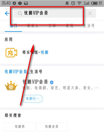 如何使用支付宝优酷一个月体验会员 使用支付宝优酷一个月体验会员的方法 
