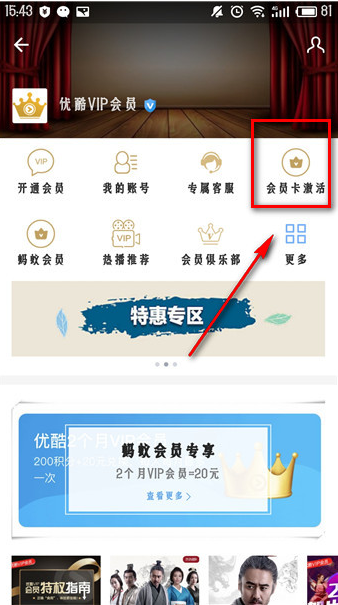 如何使用支付宝优酷一个月体验会员 使用支付宝优酷一个月体验会员的方法 