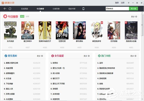 快读小说阅读器用不了怎么办？无法使用快读小说阅读器的解决方法