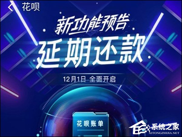 12月1日全面开启！蚂蚁花呗预热新功能“延期还款”