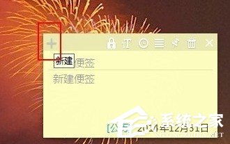 人生日历怎么添加多彩便签?人生日历添加多彩便签的方法