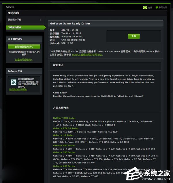NVIDIA发布GeForce 416.94显卡驱动（附下载地址）