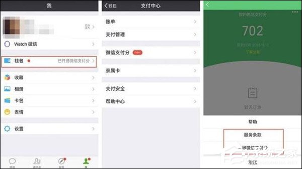 灰度测试中！腾讯拟推出微信支付分