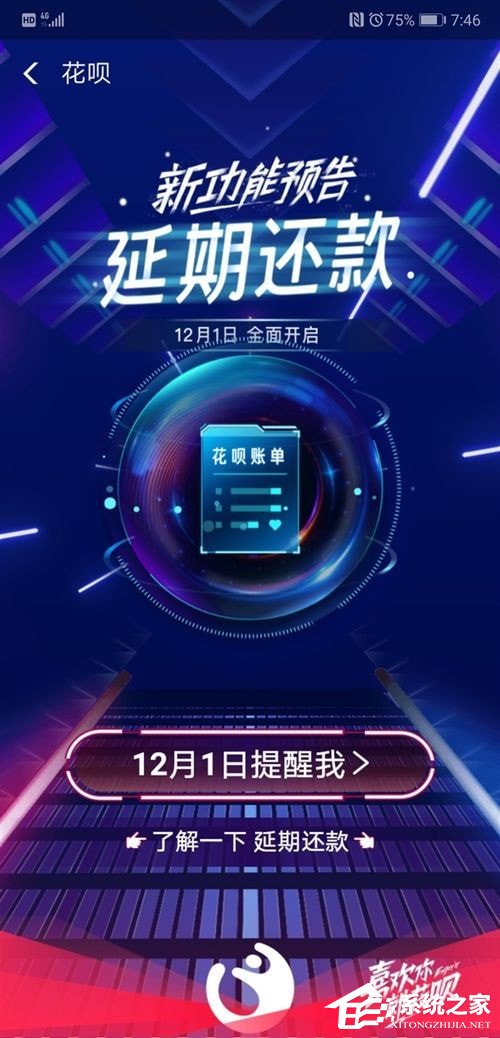 支付宝延期还款如何用?支付宝延期还款功能使用方法