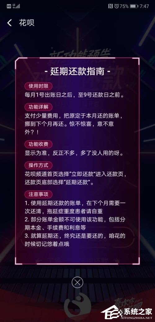支付宝延期还款如何用?支付宝延期还款功能使用方法
