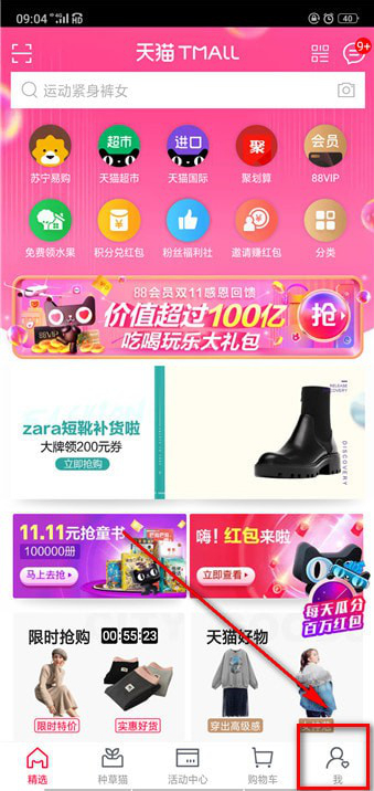 如何使用天猫积分兑换购物券 使用天猫积分兑换购物券的教程 